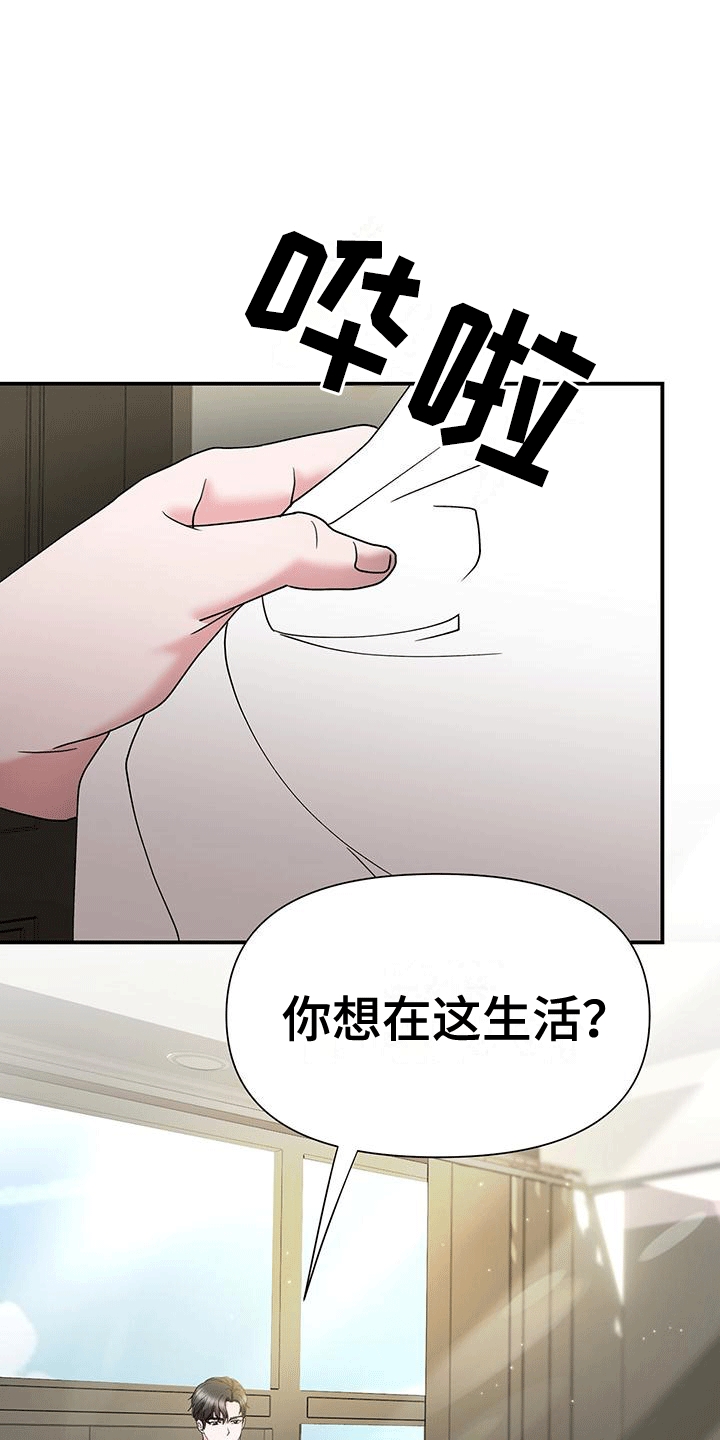 他蓄谋已久漫画,第10章：准备离开5图