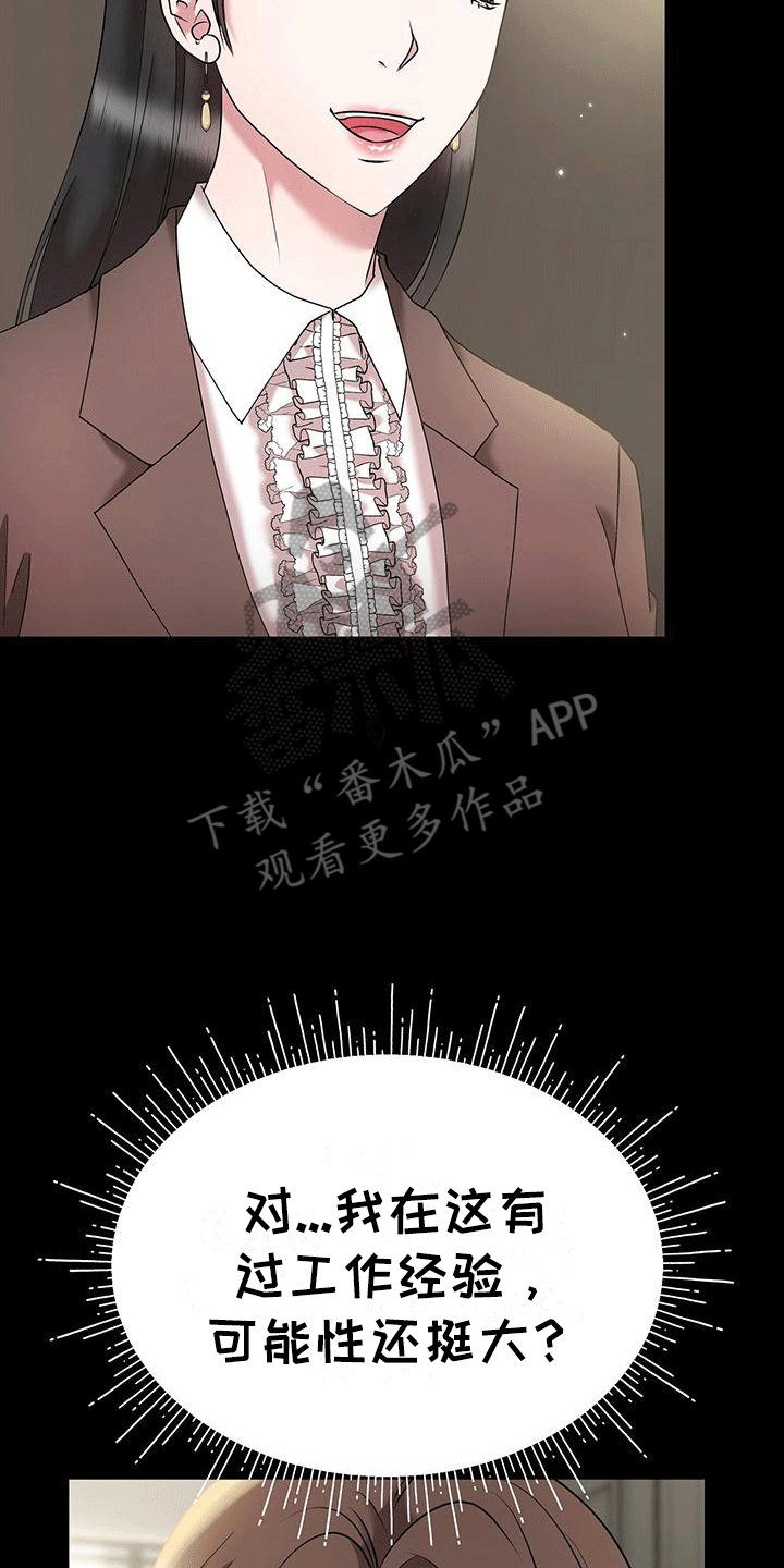 他蓄谋已久漫画,第4章：阻碍1图