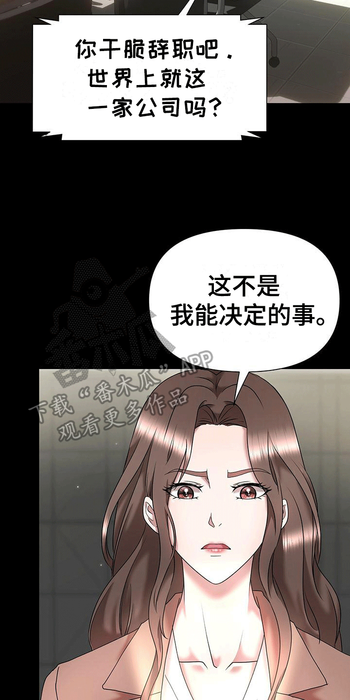 他蓄谋已久漫画,第4章：阻碍5图