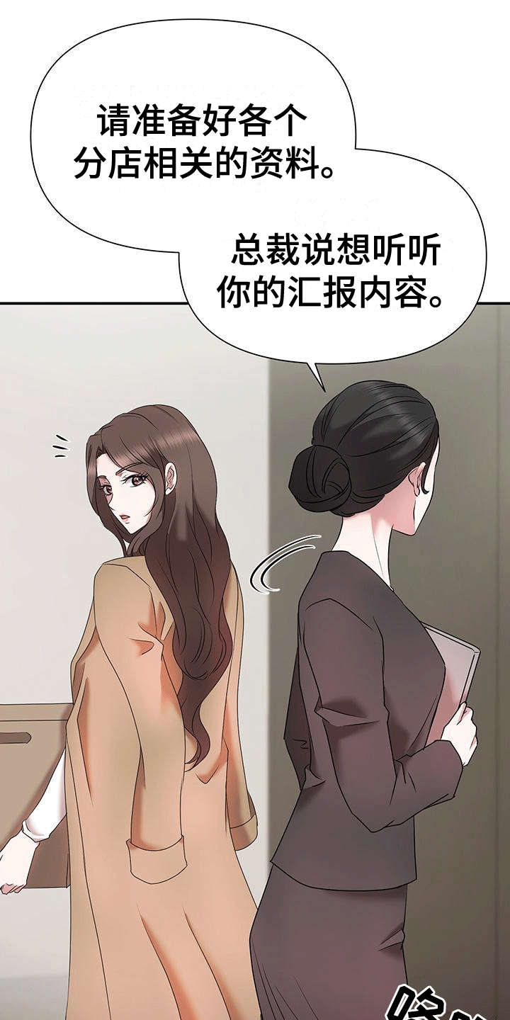 他蓄谋已久漫画,第16章：新总裁2图