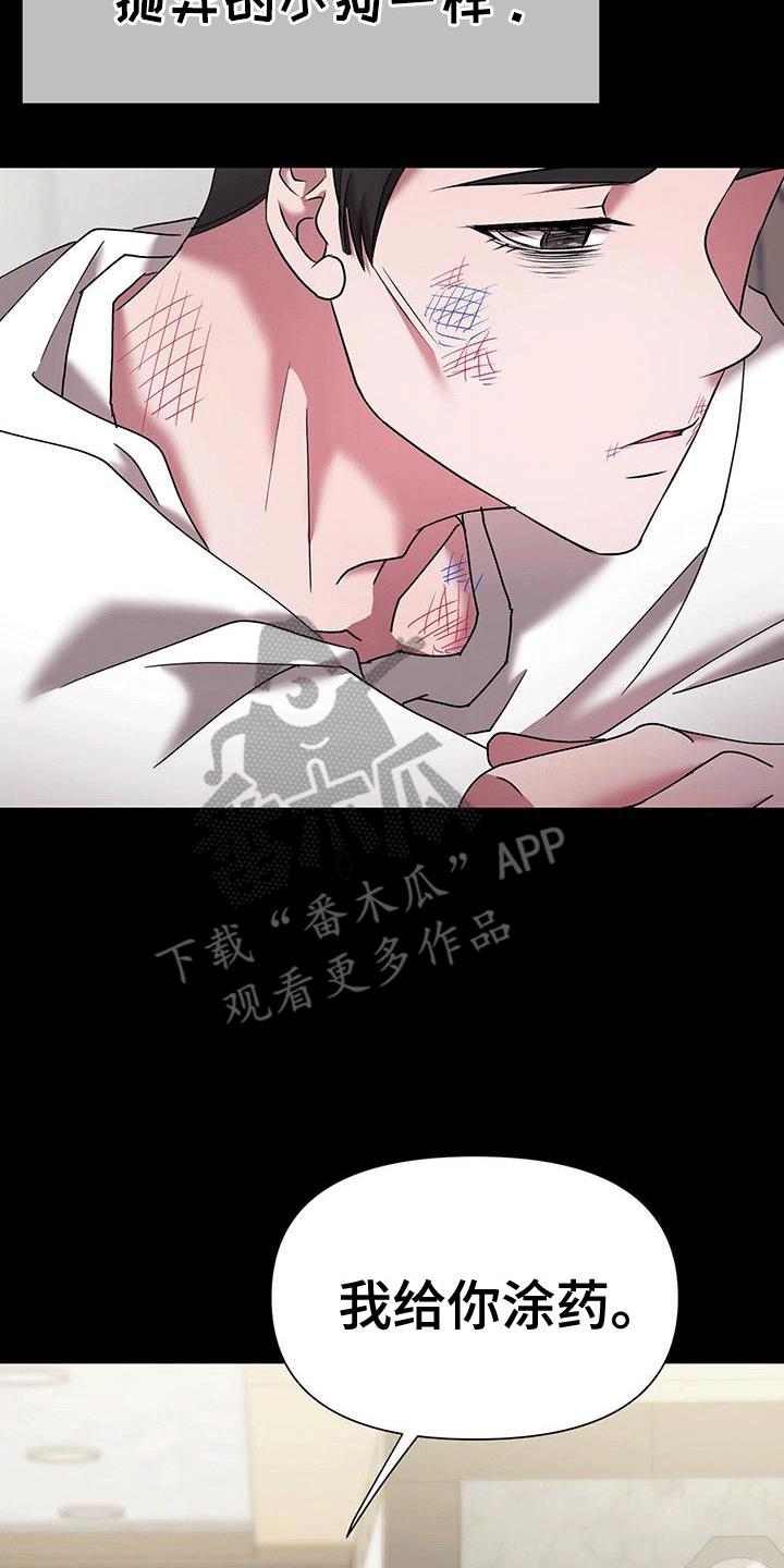 他蓄谋已久漫画,第6章：他的童年2图