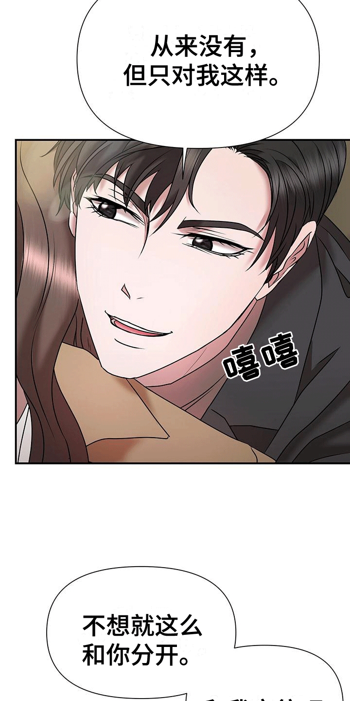 他蓄谋已久漫画,第11章：拒绝4图