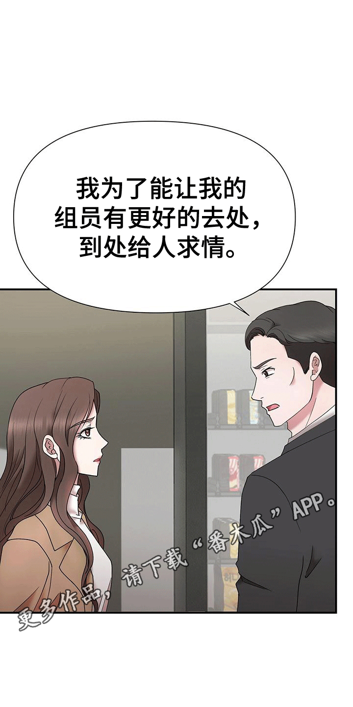 他蓄谋已久漫画,第14章：升职5图