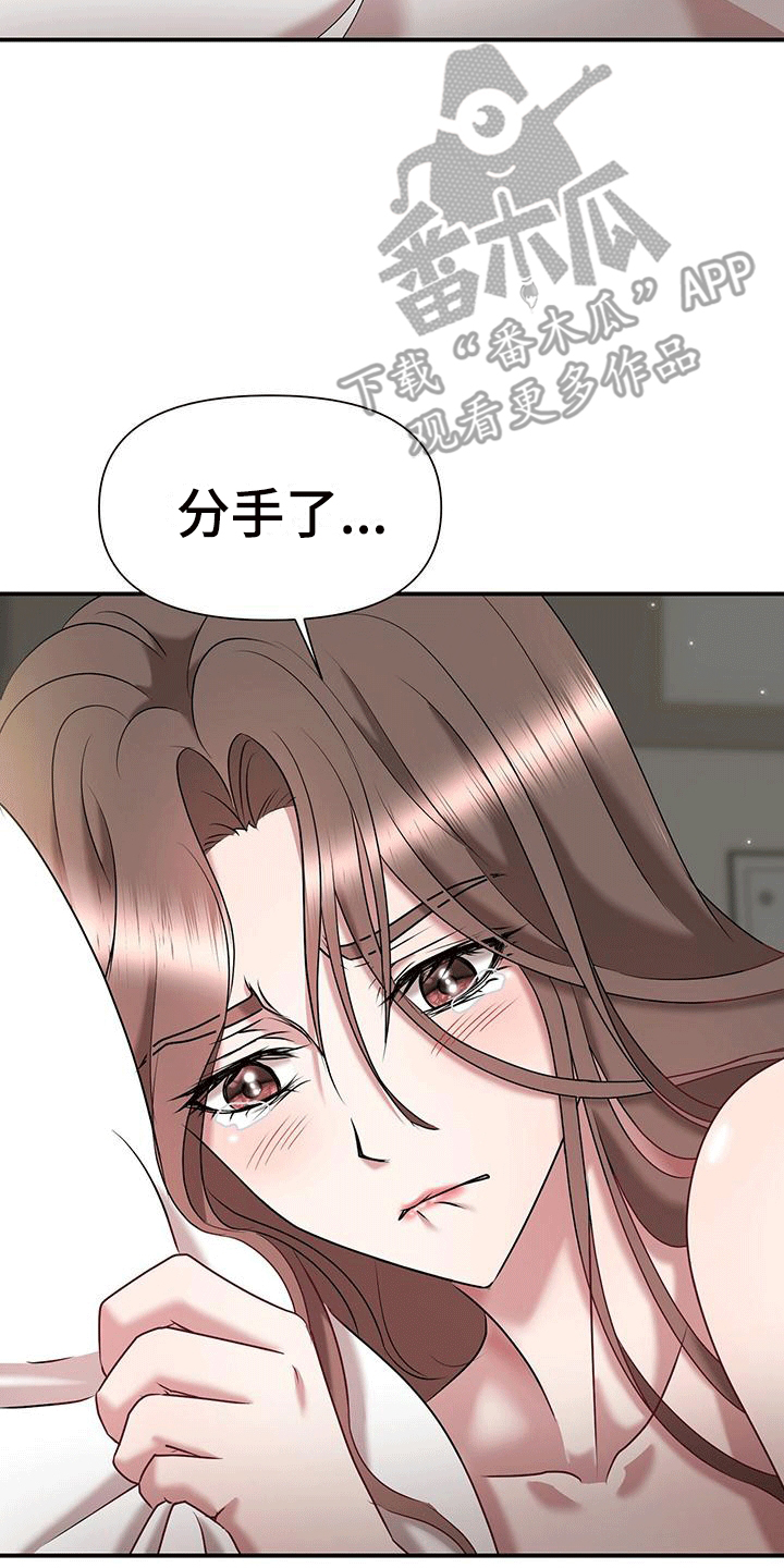 他蓄谋已久漫画,第5章：分手1图