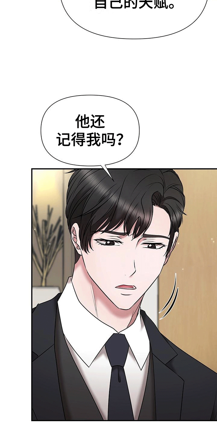 他蓄谋已久漫画,第17章：原来是为了她1图