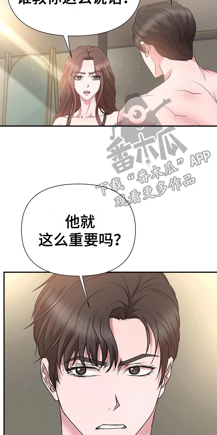他蓄谋已久漫画,第9章：告白2图