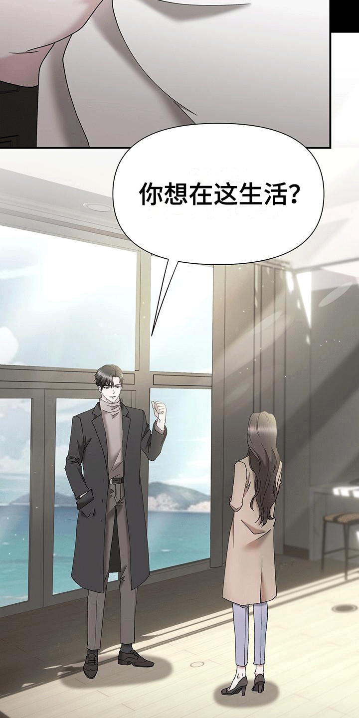 他蓄谋已久漫画,第16章：新总裁3图