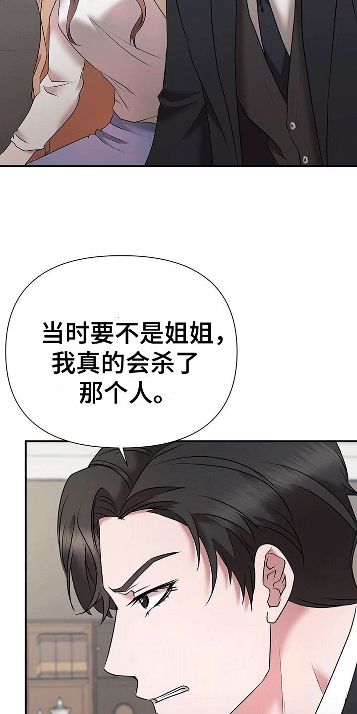 他蓄谋已久漫画,第19章：愧疚2图
