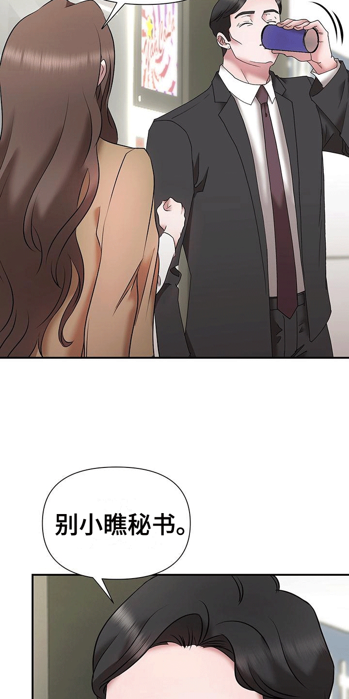 他蓄谋已久漫画,第14章：升职5图