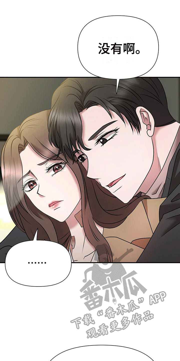 他蓄谋已久漫画,第11章：拒绝3图