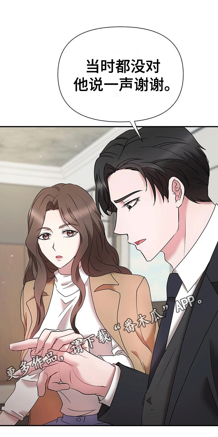 他蓄谋已久漫画,第17章：原来是为了她3图