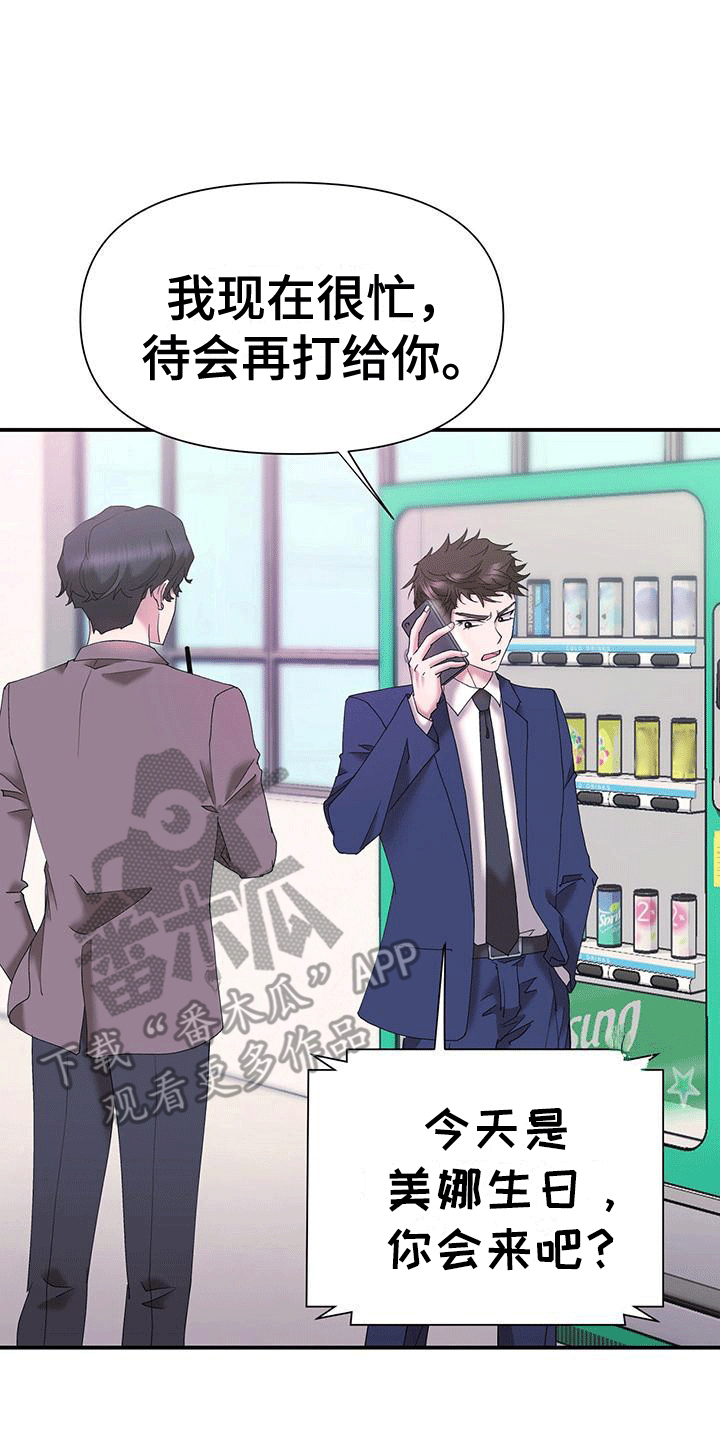 他蓄谋已久漫画,第8章：男朋友1图