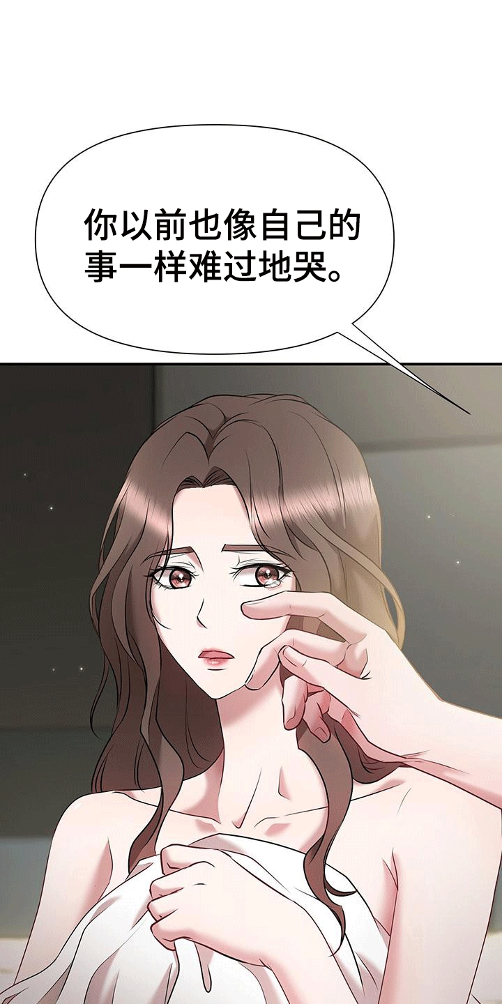 他蓄谋已久漫画,第7章：唯一的亲人2图