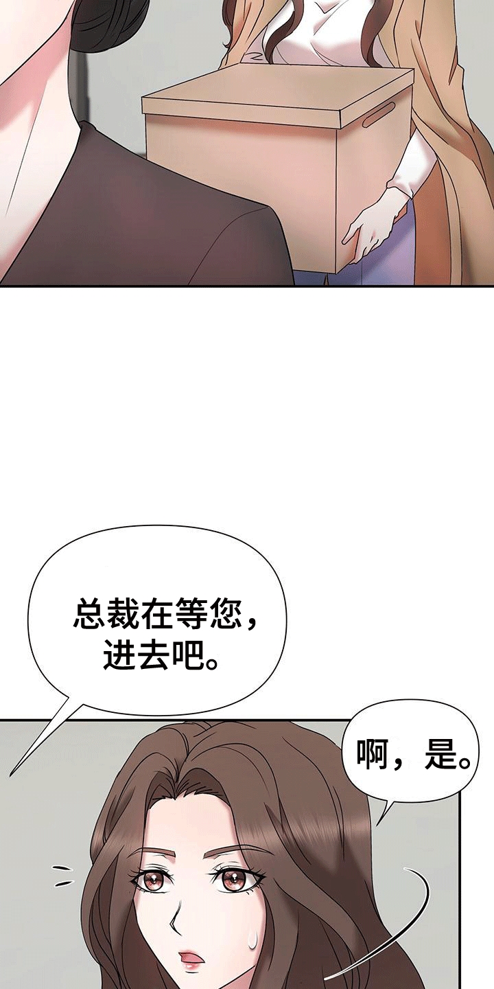 他蓄谋已久漫画,第16章：新总裁4图
