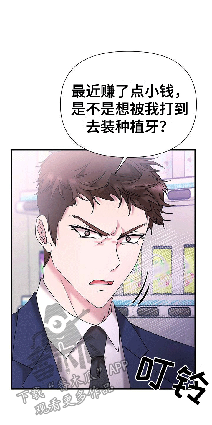 他蓄谋已久漫画,第8章：男朋友3图