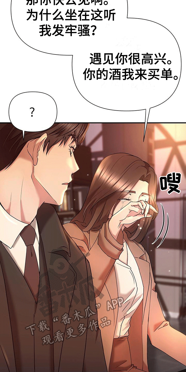 他蓄谋已久漫画,第2章：倾诉1图