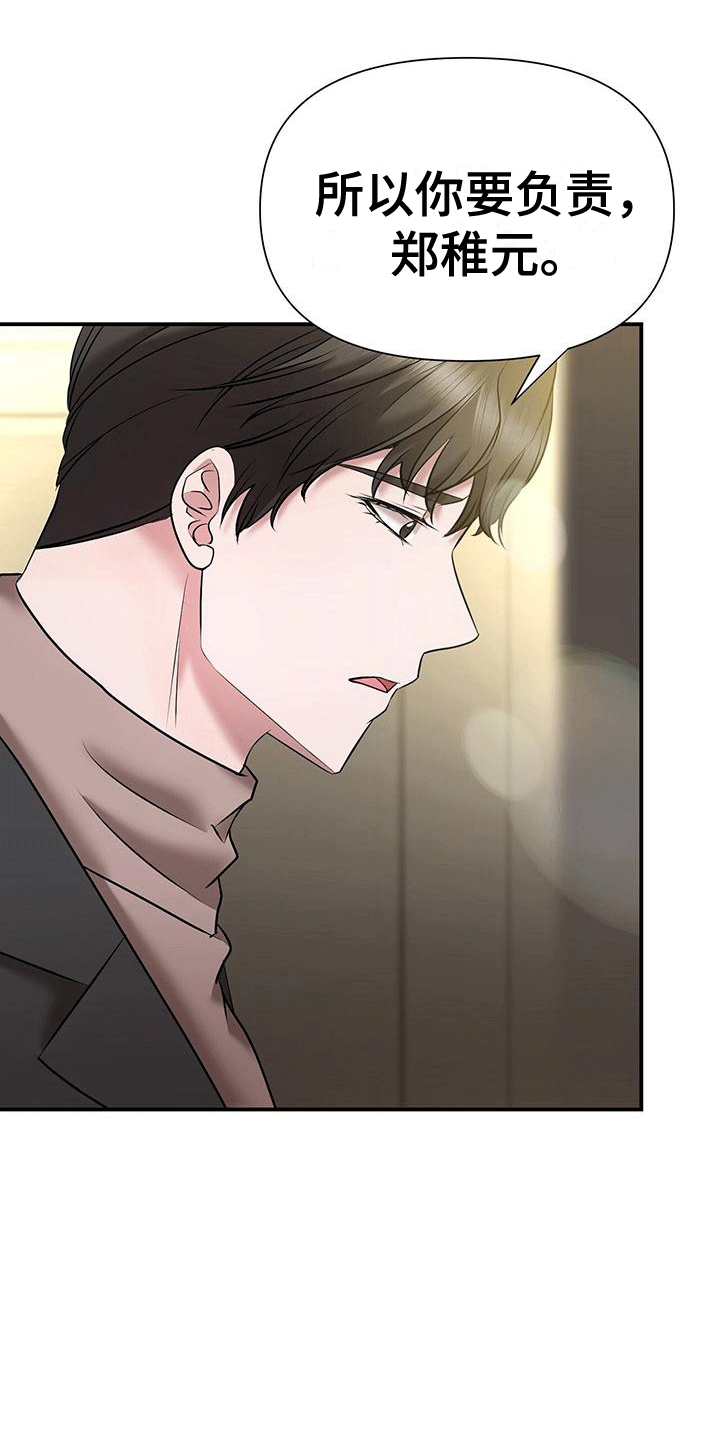 他蓄谋已久漫画,第11章：拒绝5图