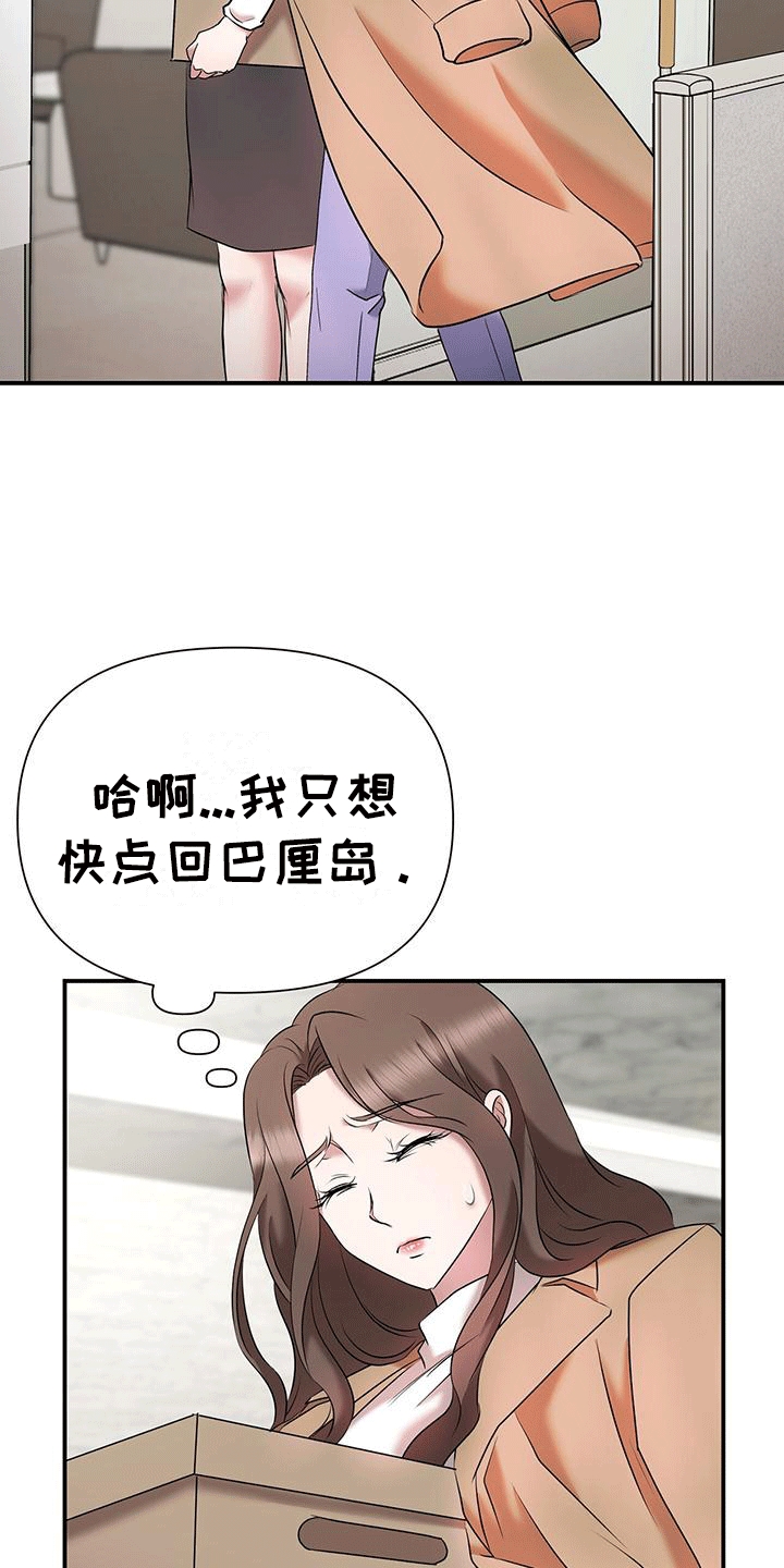 他蓄谋已久漫画,第16章：新总裁5图