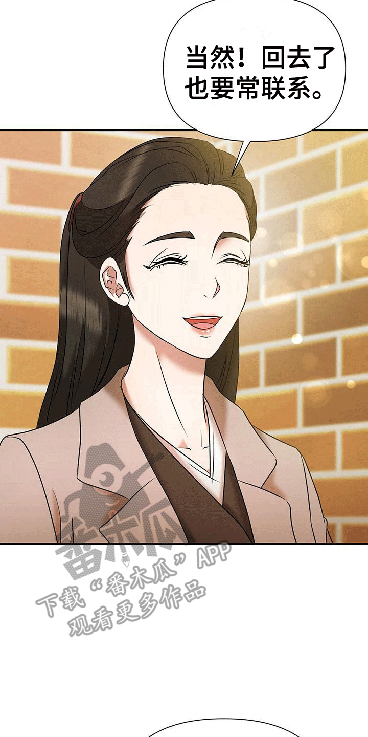 他蓄谋已久漫画,第10章：准备离开3图