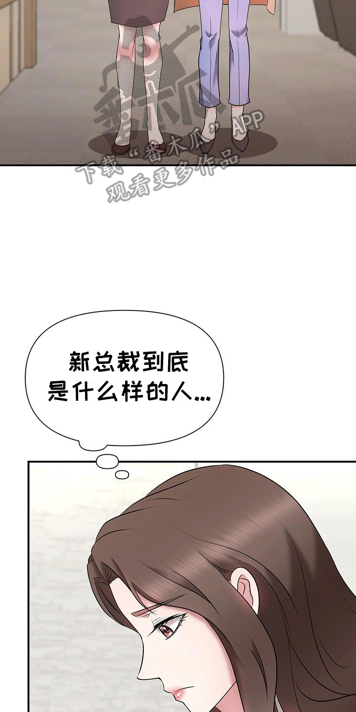 他蓄谋已久漫画,第16章：新总裁2图