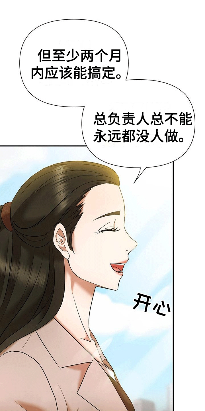 他蓄谋已久漫画,第10章：准备离开1图