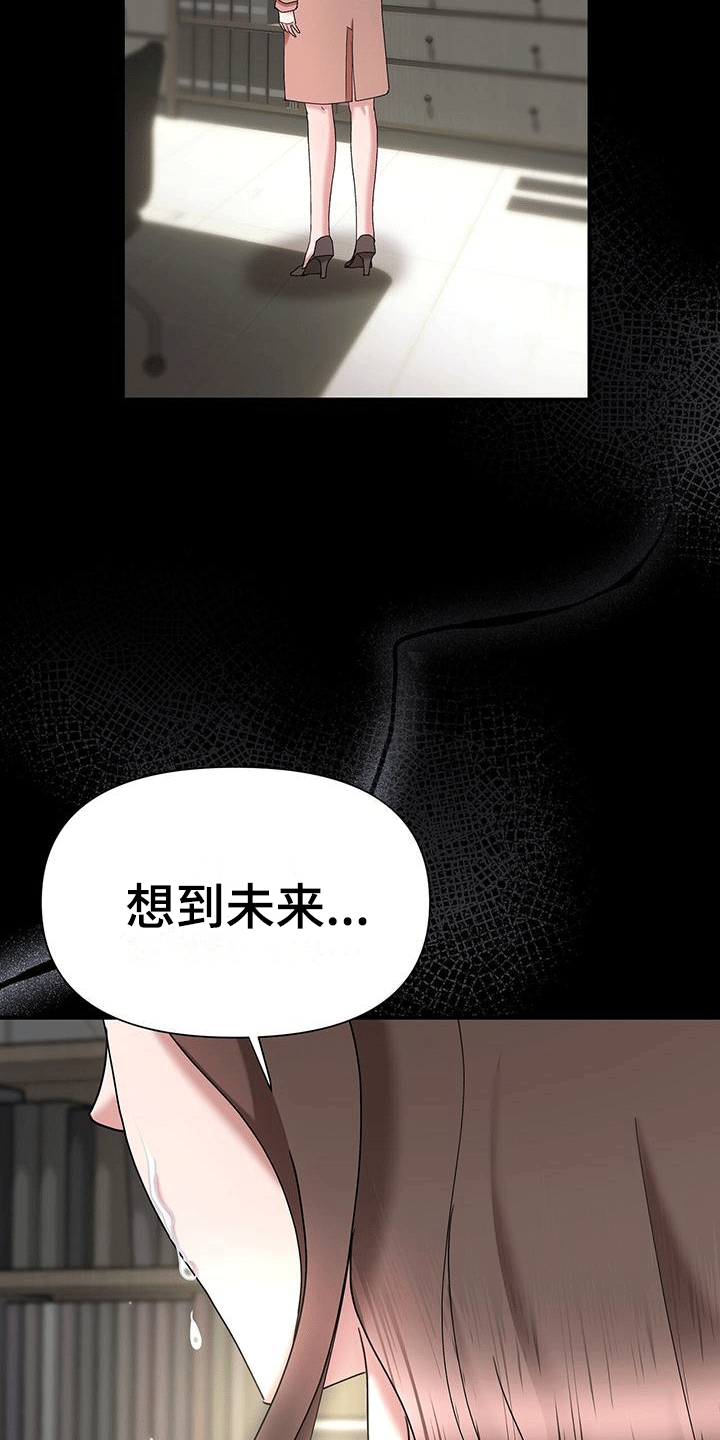 他蓄谋已久漫画,第5章：分手2图