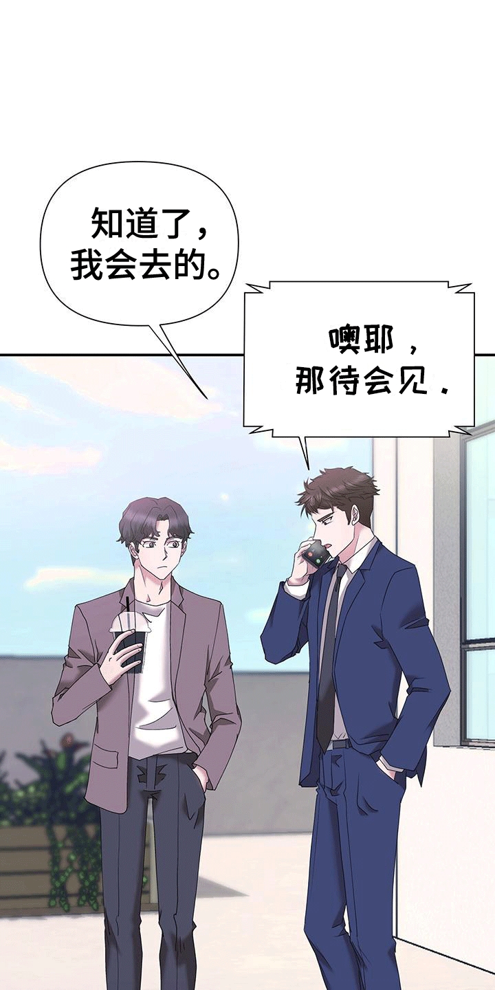 他蓄谋已久漫画,第8章：男朋友3图