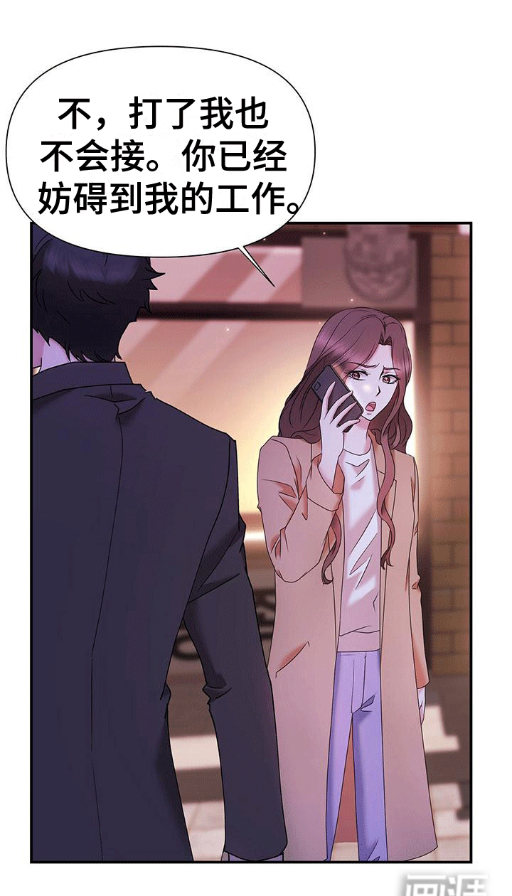 他蓄谋已久漫画,第13章：纠缠2图