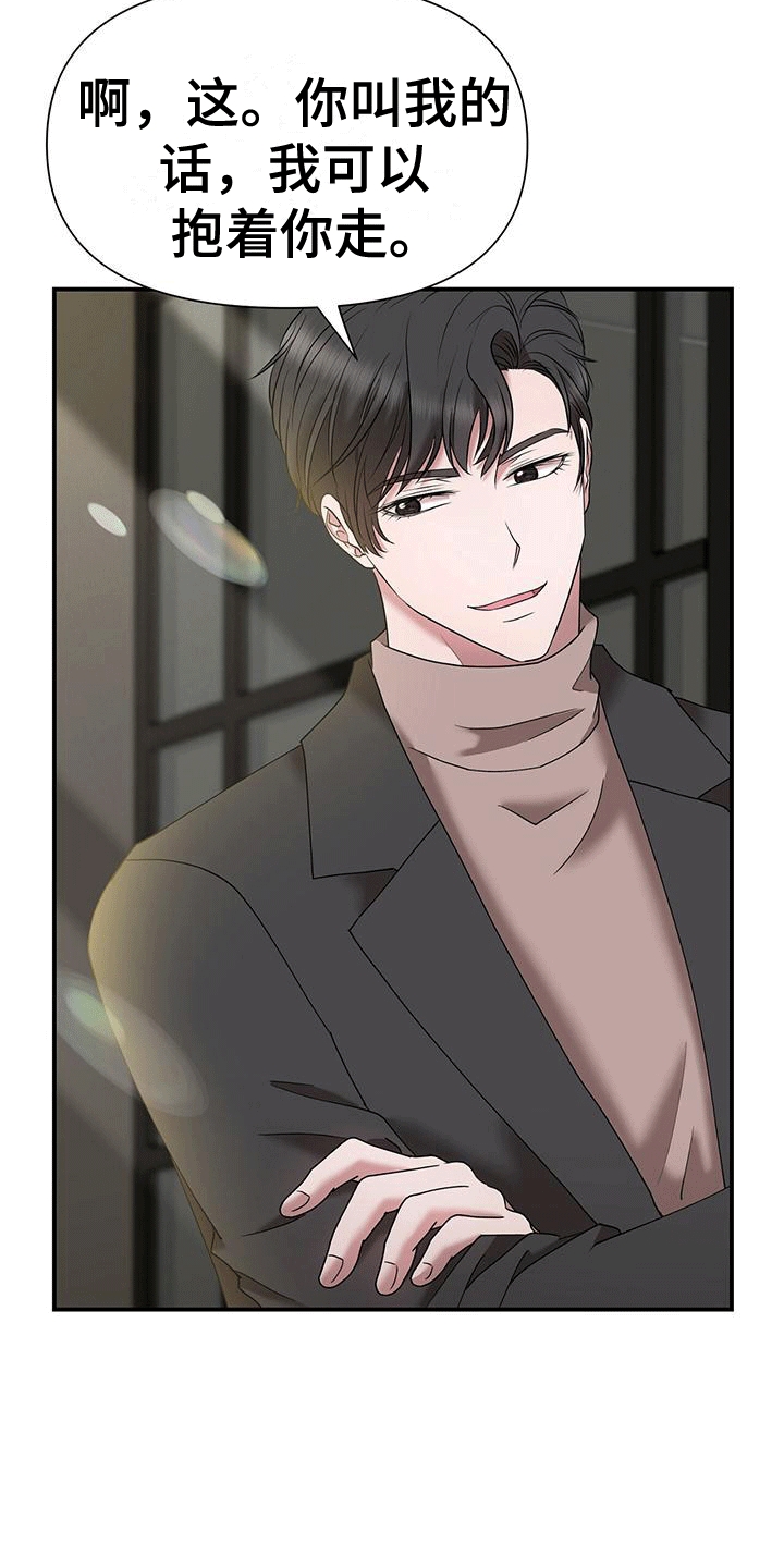 他蓄谋已久漫画,第10章：准备离开1图