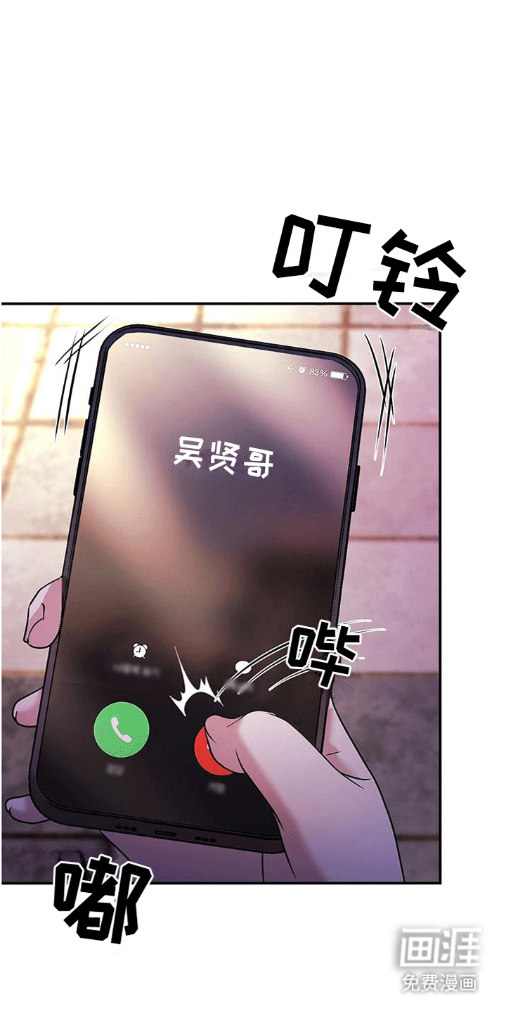 他蓄谋已久漫画,第13章：纠缠1图