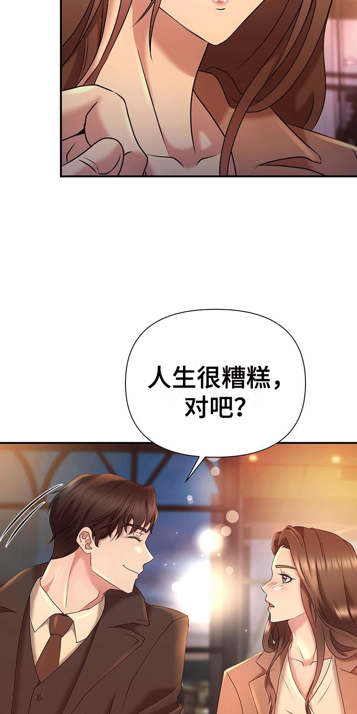 他蓄谋已久漫画,第2章：倾诉2图