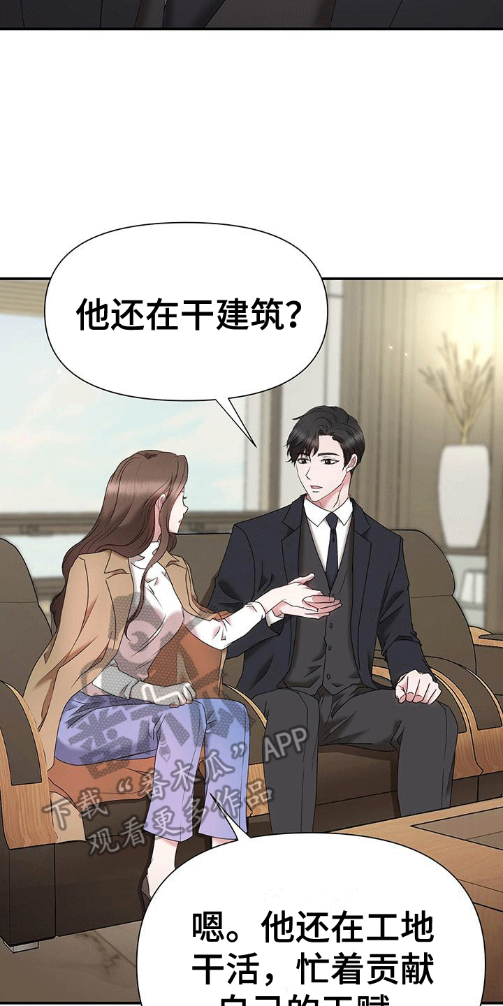 他蓄谋已久漫画,第17章：原来是为了她5图