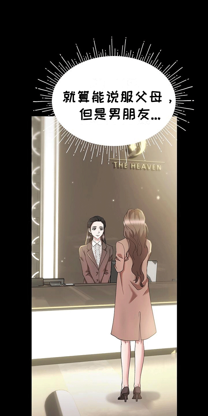 他蓄谋已久漫画,第4章：阻碍1图
