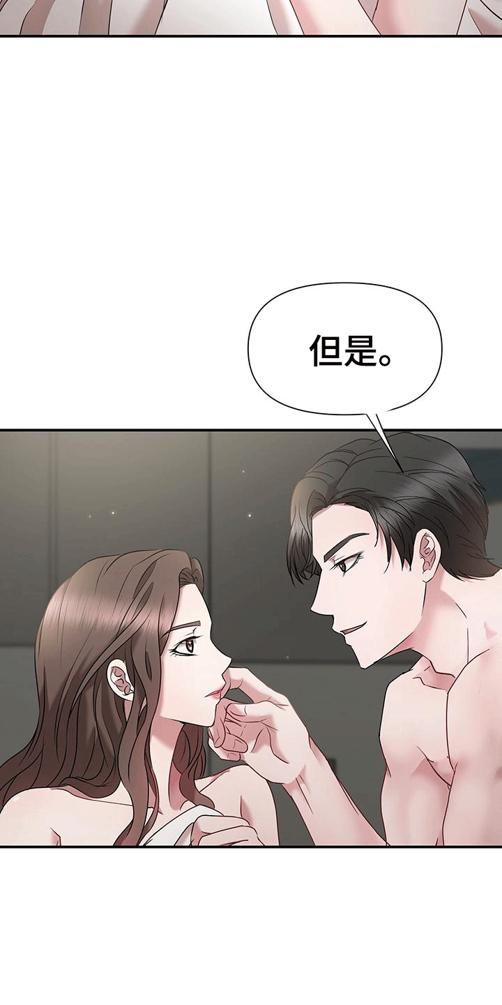 他蓄谋已久漫画,第7章：唯一的亲人3图