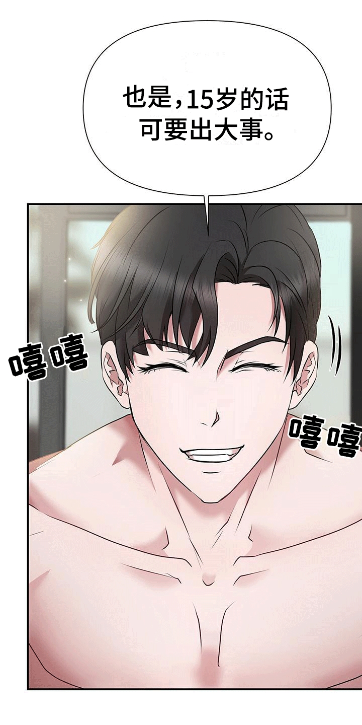 他蓄谋已久漫画,第7章：唯一的亲人5图