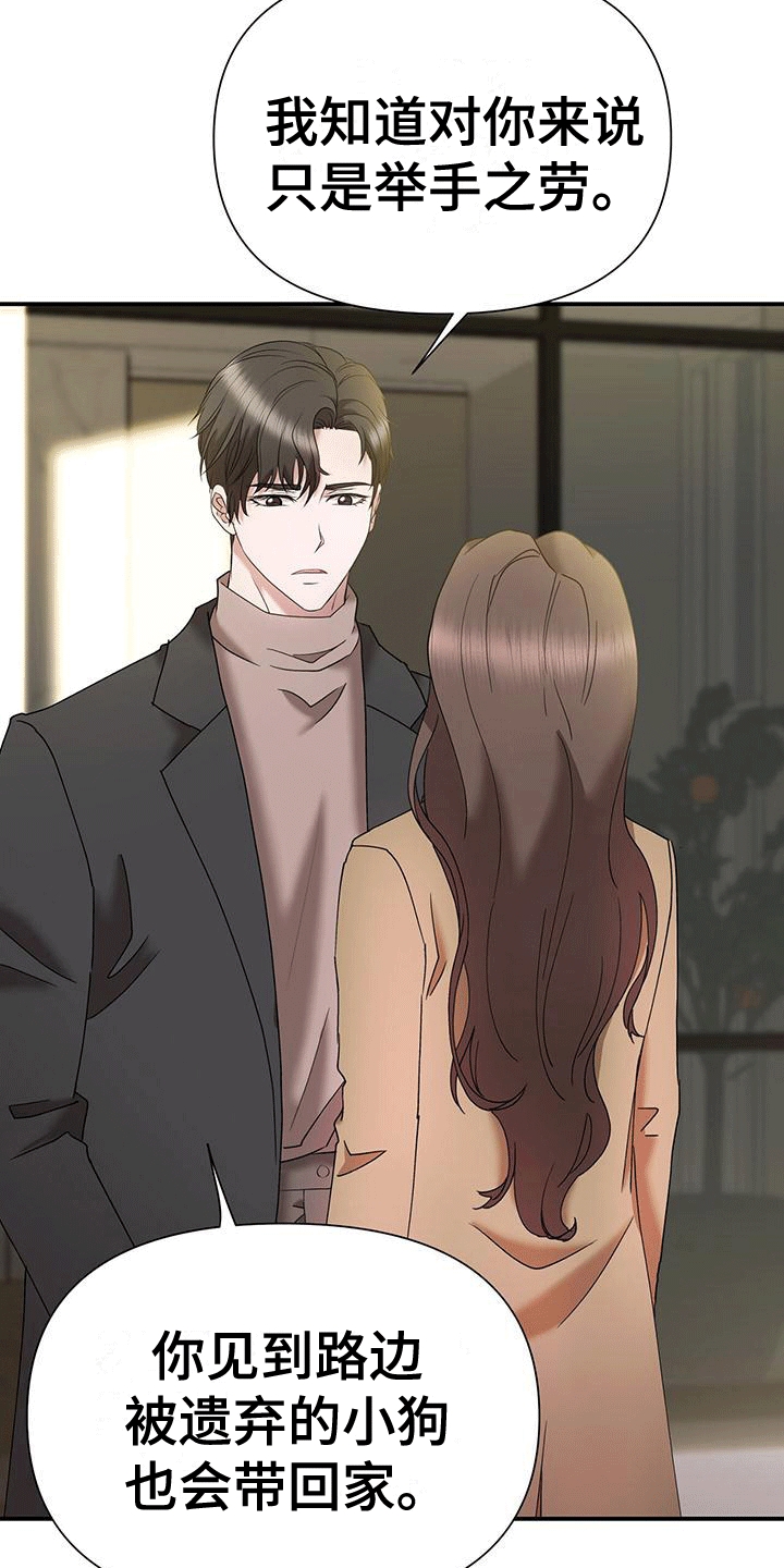 他蓄谋已久漫画,第11章：拒绝2图