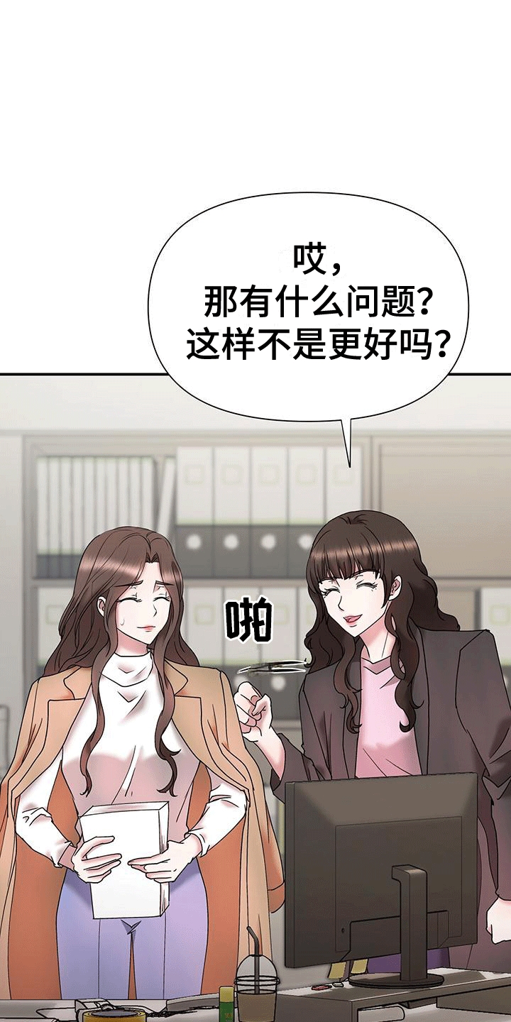 他蓄谋已久漫画,第15章：说小话3图