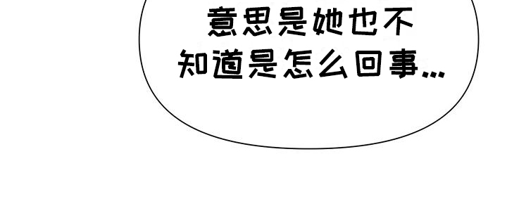 他蓄谋已久漫画,第12章：回公司3图