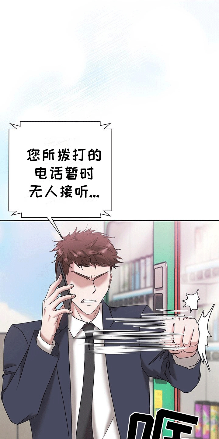 他蓄谋已久漫画,第8章：男朋友1图