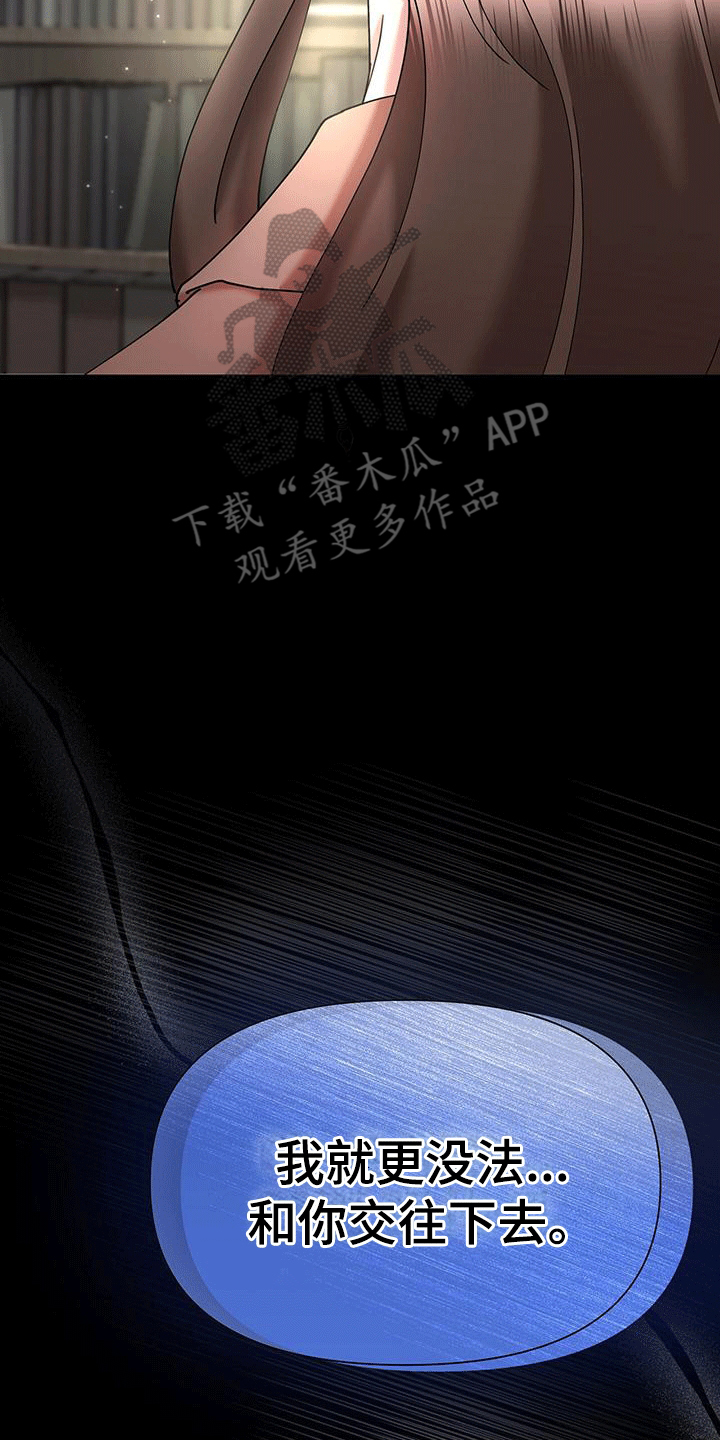 他蓄谋已久漫画,第5章：分手3图