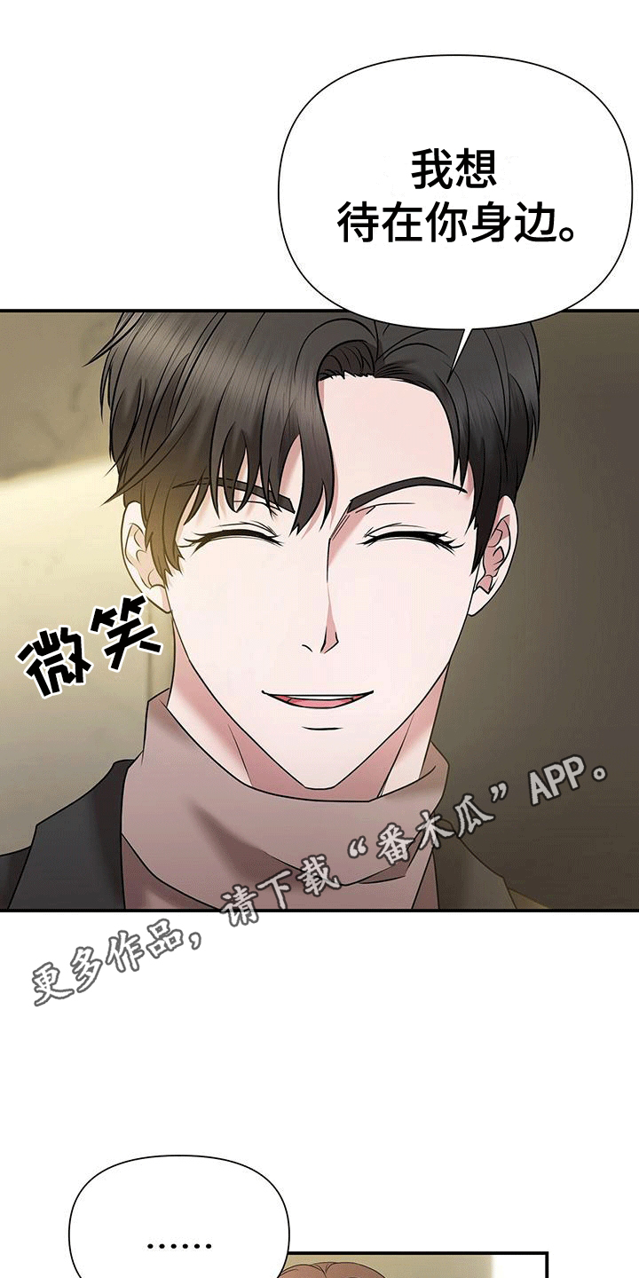 他蓄谋已久漫画,第10章：准备离开2图