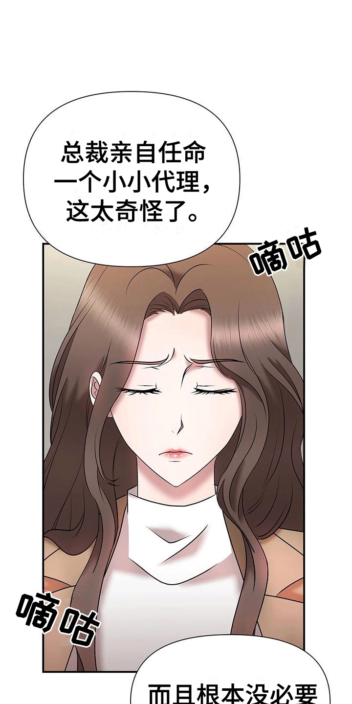 他蓄谋已久漫画,第15章：说小话4图