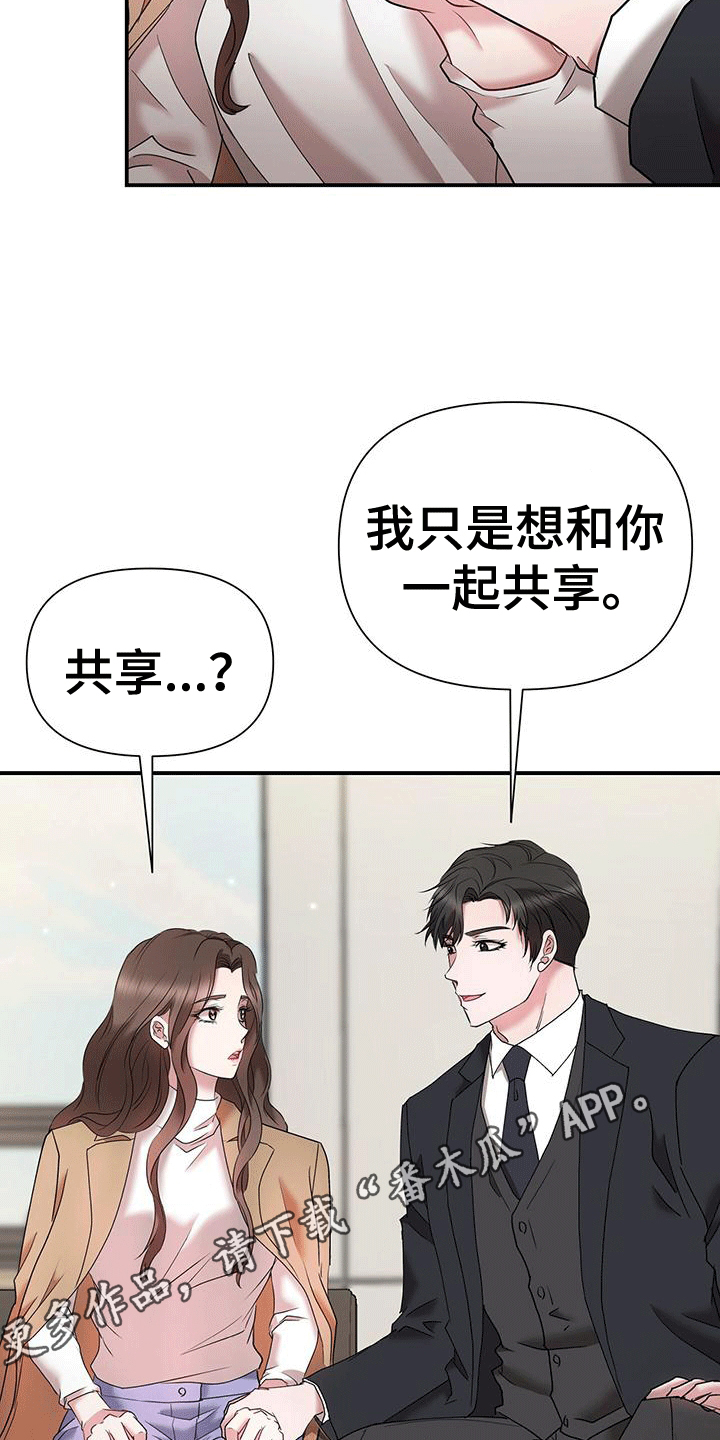 他蓄谋已久漫画,第17章：原来是为了她2图