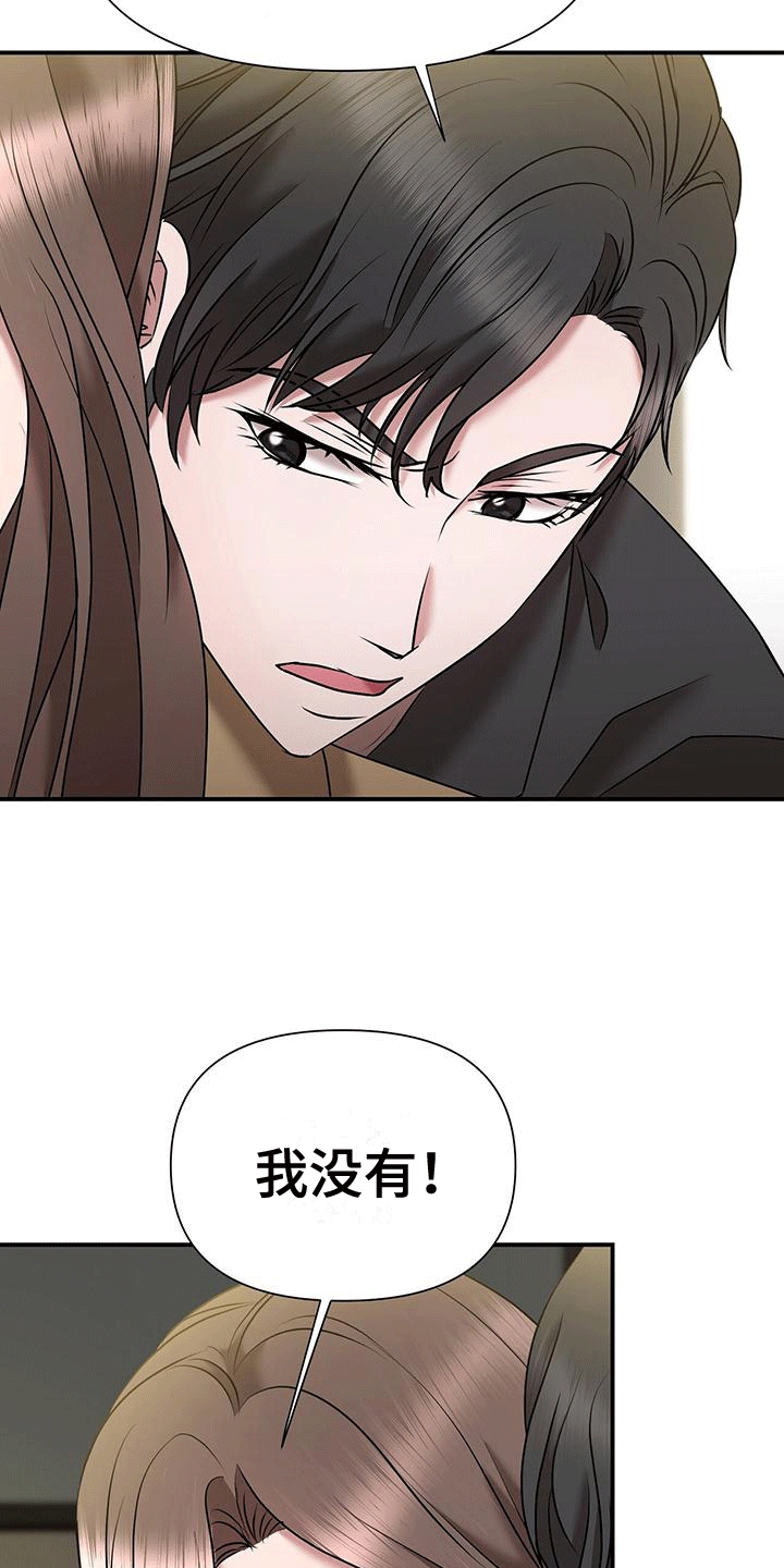 他蓄谋已久漫画,第11章：拒绝1图