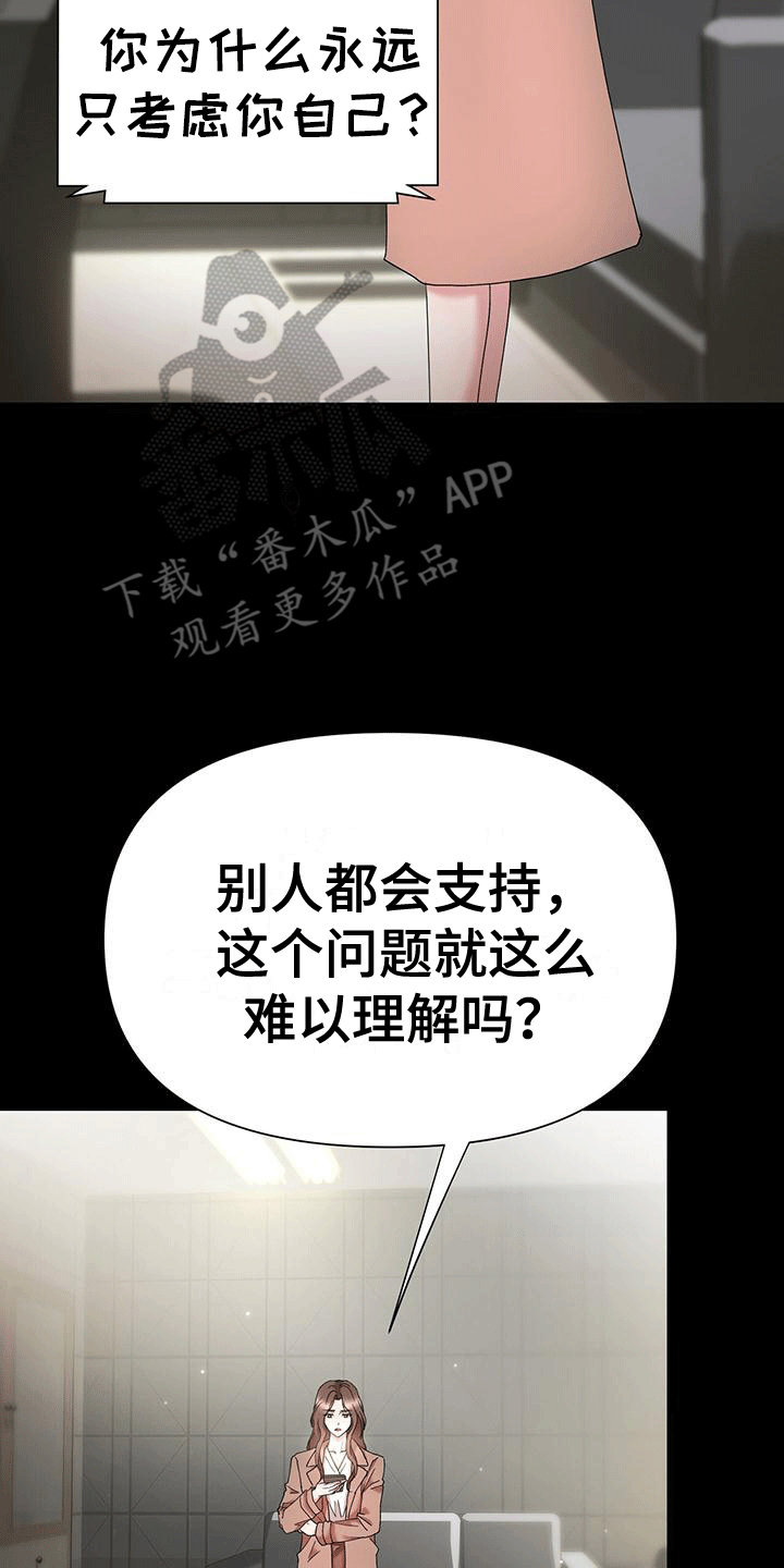 他蓄谋已久漫画,第4章：阻碍3图