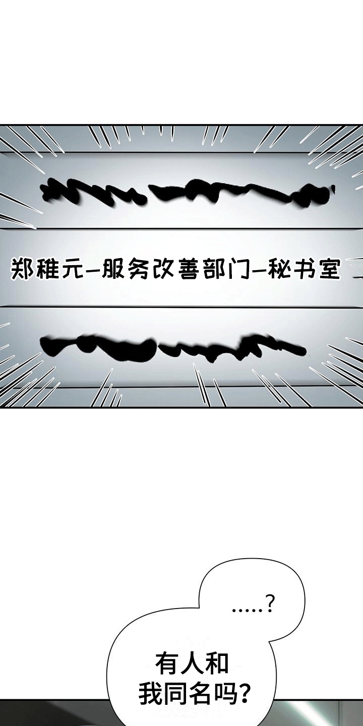 他蓄谋已久漫画,第14章：升职4图