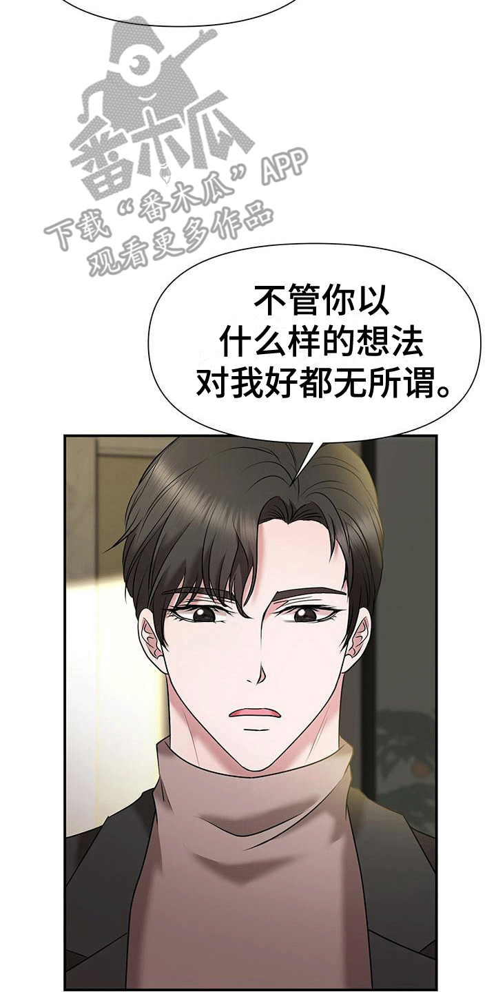 他蓄谋已久漫画,第11章：拒绝3图