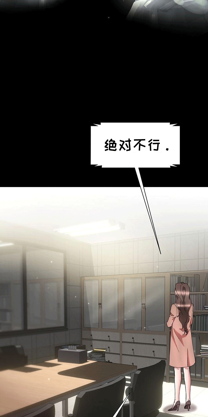 他蓄谋已久漫画,第4章：阻碍4图