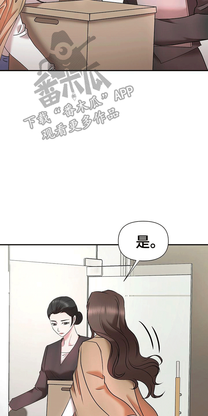 他蓄谋已久漫画,第16章：新总裁4图
