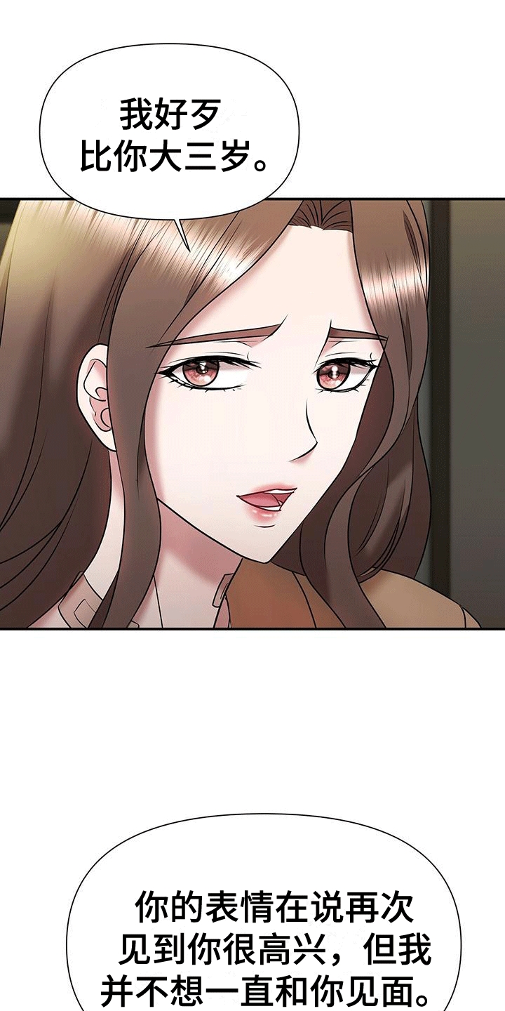 他蓄谋已久漫画,第11章：拒绝3图